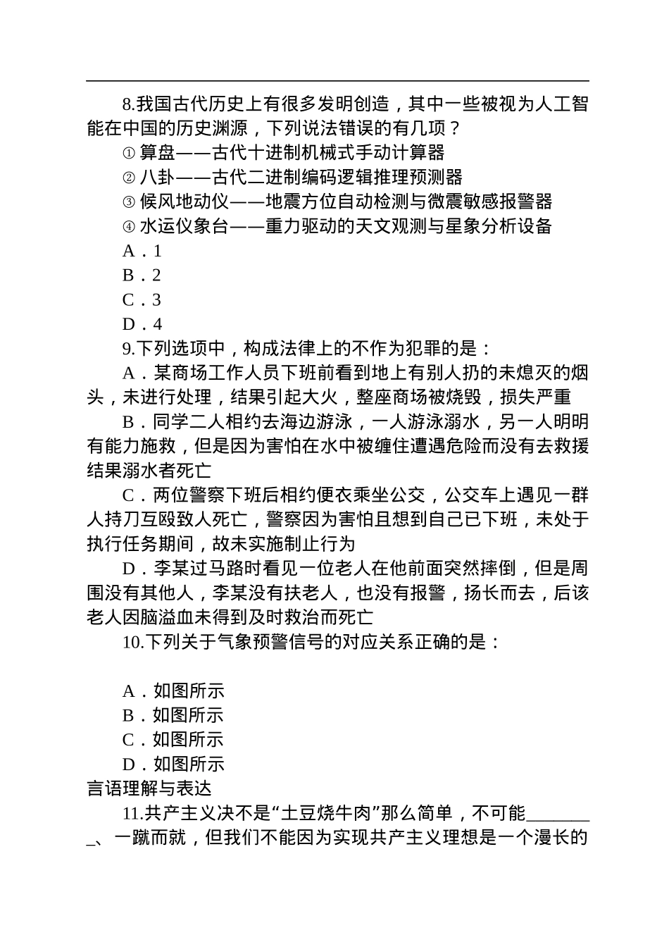 2022年广西公务员考试行测试题.docx_第3页