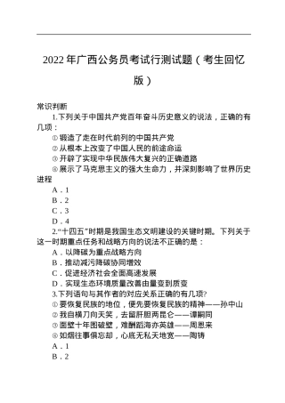 2022年广西公务员考试行测试题.docx