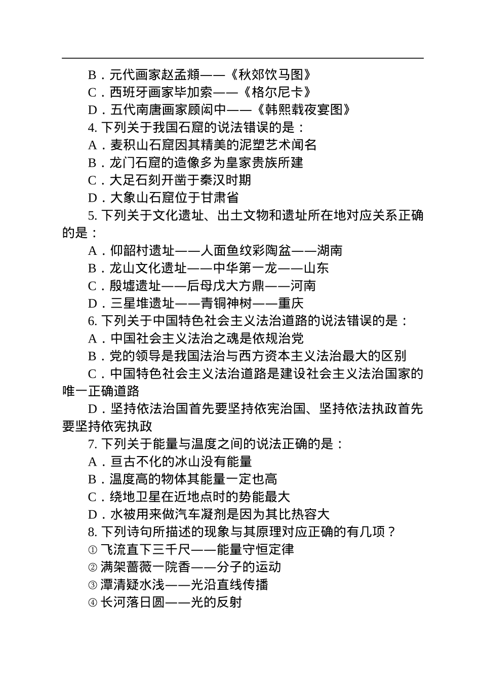 2022年贵州公务员考试行测试题.docx_第2页