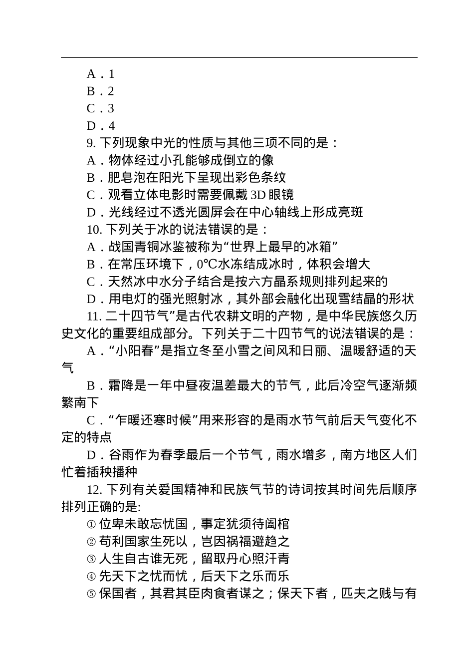 2022年贵州公务员考试行测试题.docx_第3页