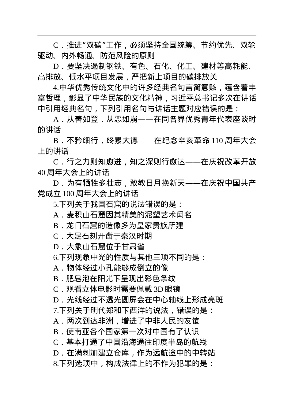 2022年海南公务员考试行测试题.docx_第2页