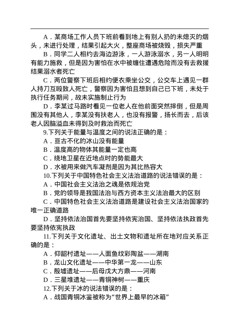 2022年海南公务员考试行测试题.docx_第3页