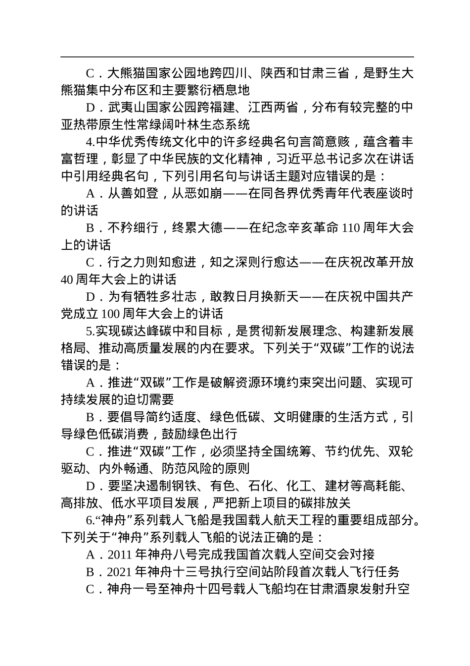 2022年河南公务员考试行测试题.docx_第2页