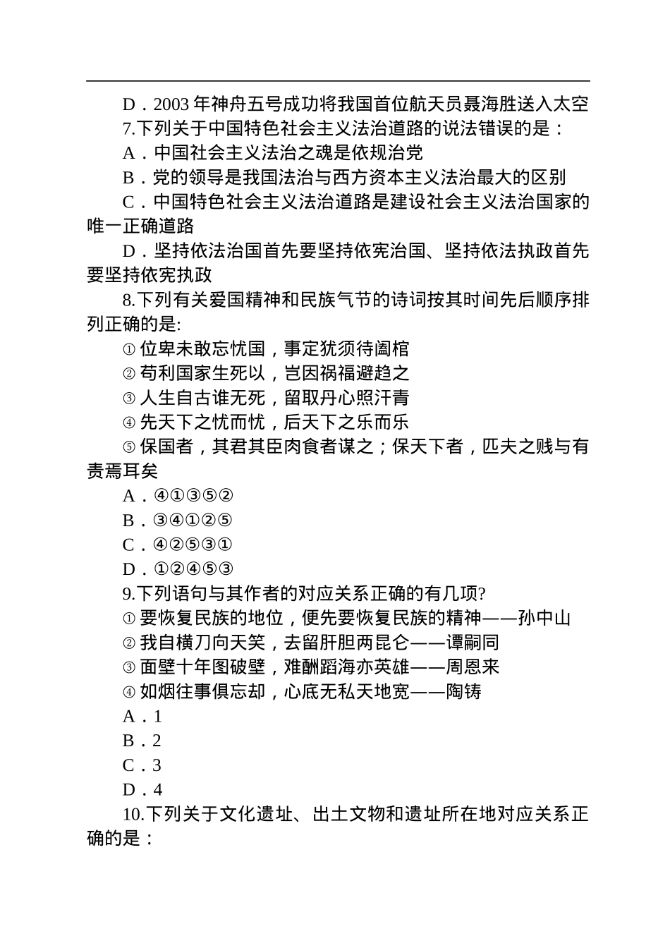 2022年河南公务员考试行测试题.docx_第3页