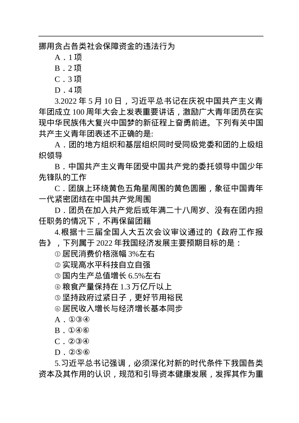 2022年湖北公务员考试行测试题.docx_第2页