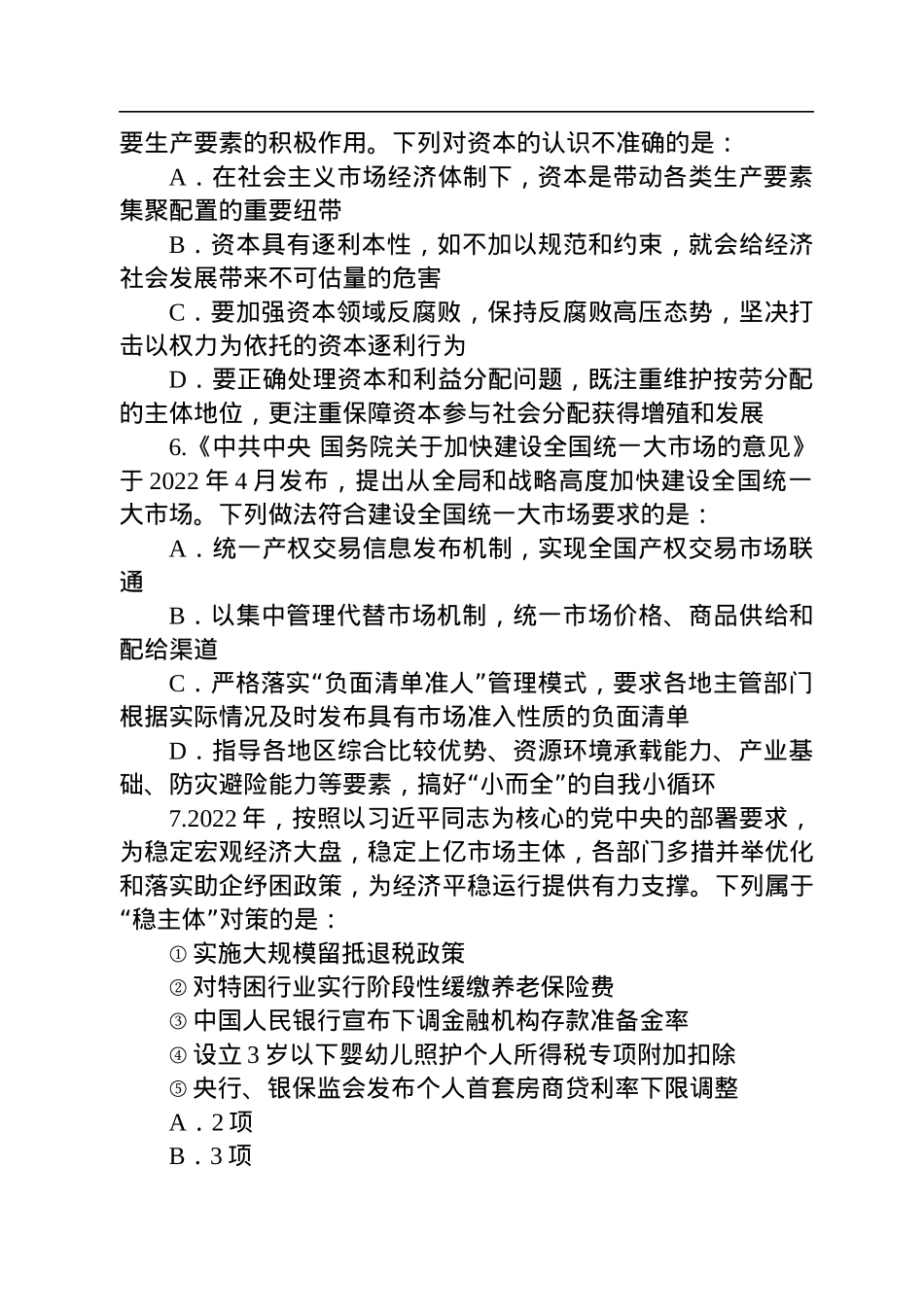 2022年湖北公务员考试行测试题.docx_第3页