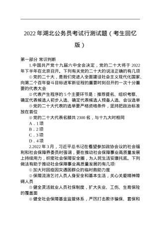 2022年湖北公务员考试行测试题.docx