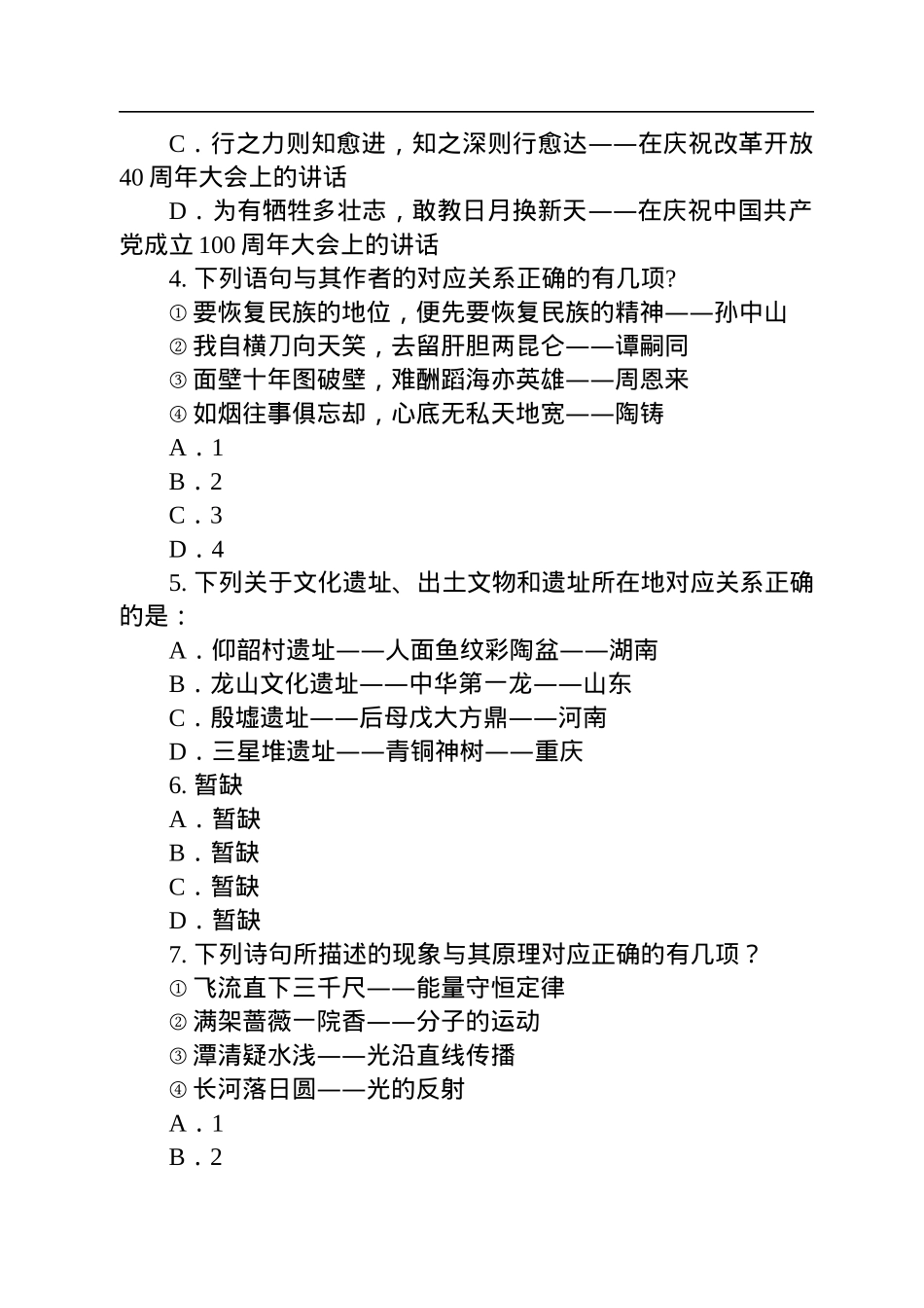 2022年湖南公务员考试行测试题.docx_第2页