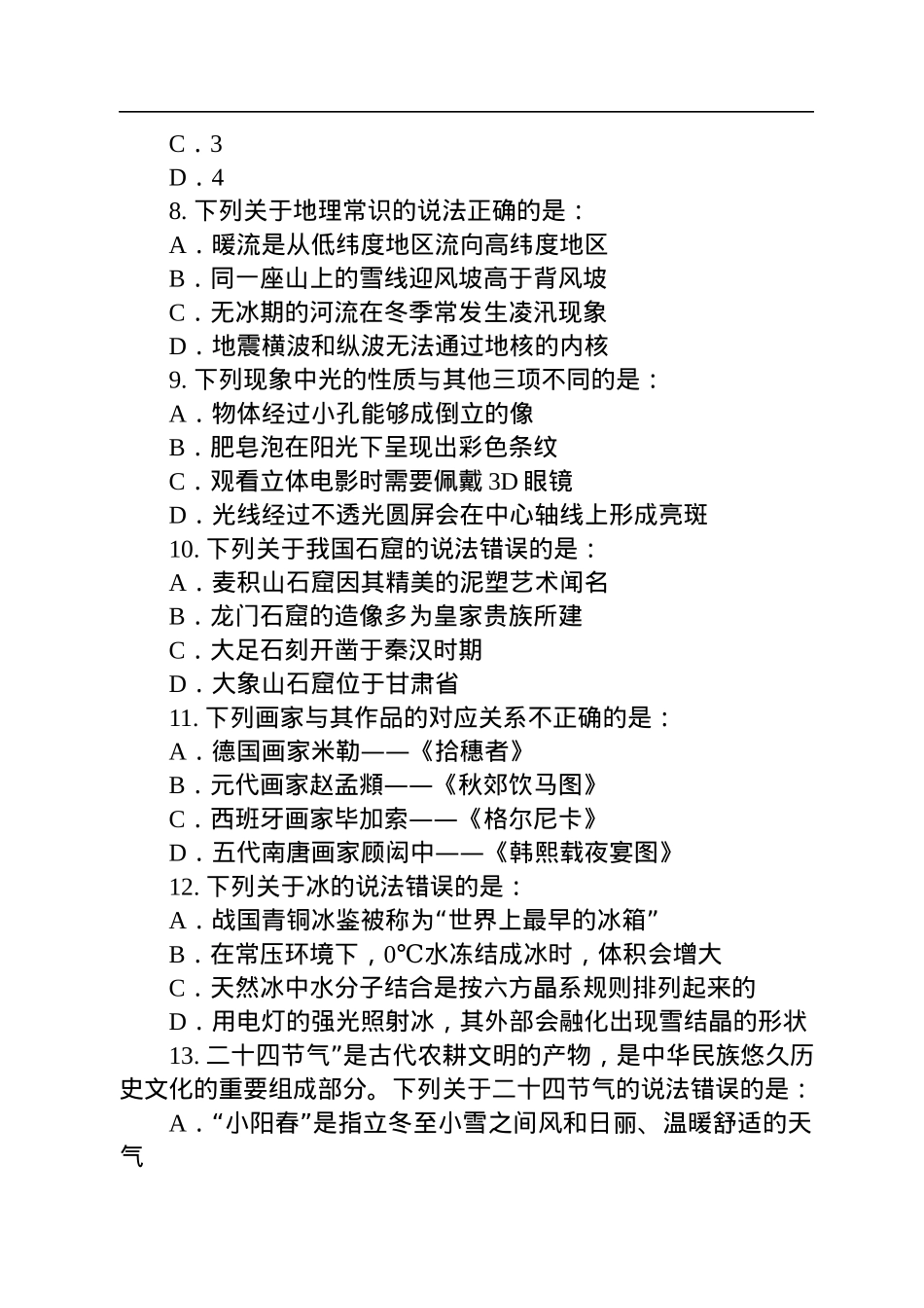 2022年湖南公务员考试行测试题.docx_第3页