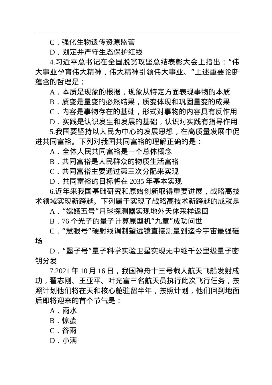 2022年江苏公务员考试行测试题（C卷）.docx_第2页