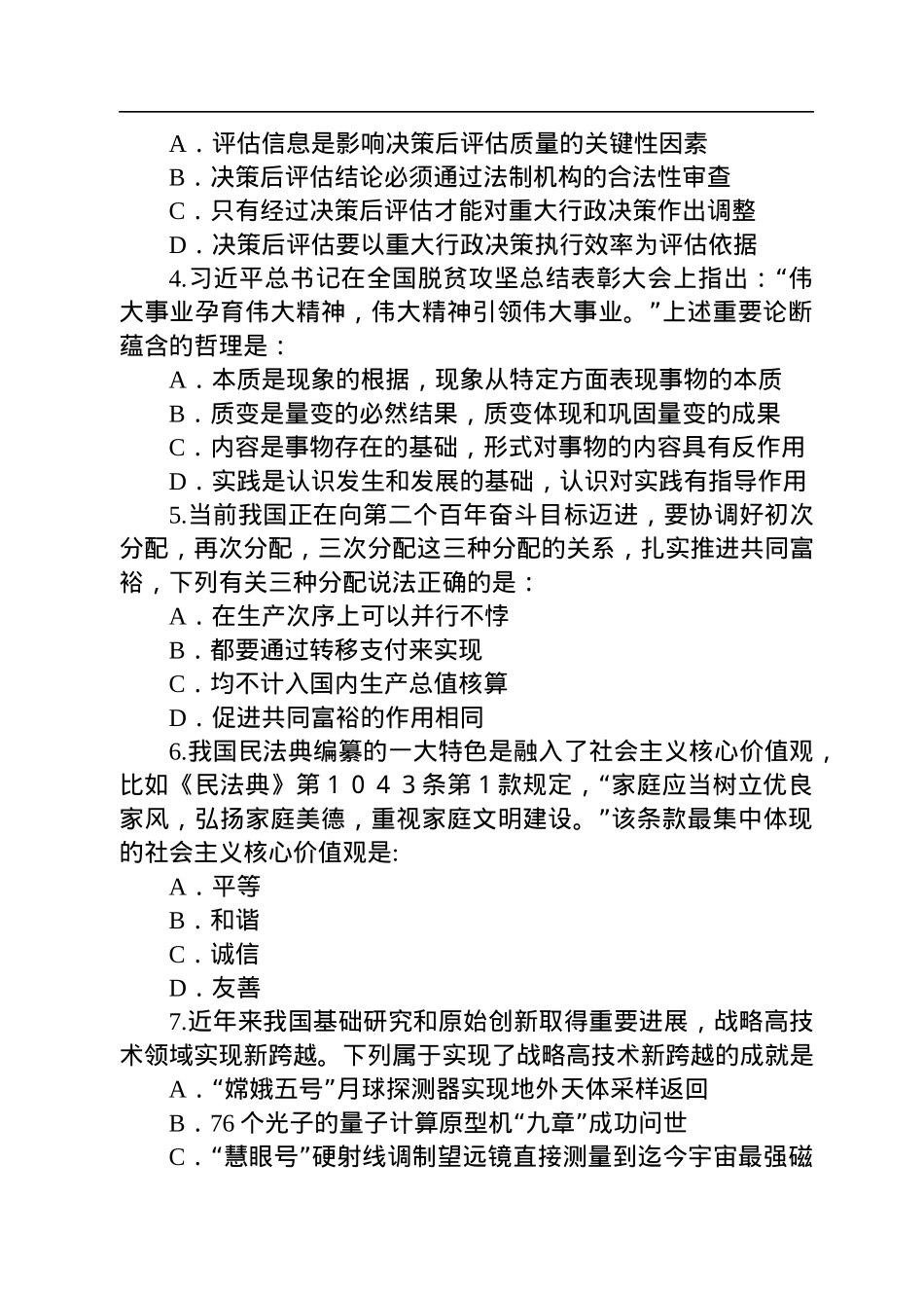 2022年江苏公务员考试行测试题A卷.docx_第2页