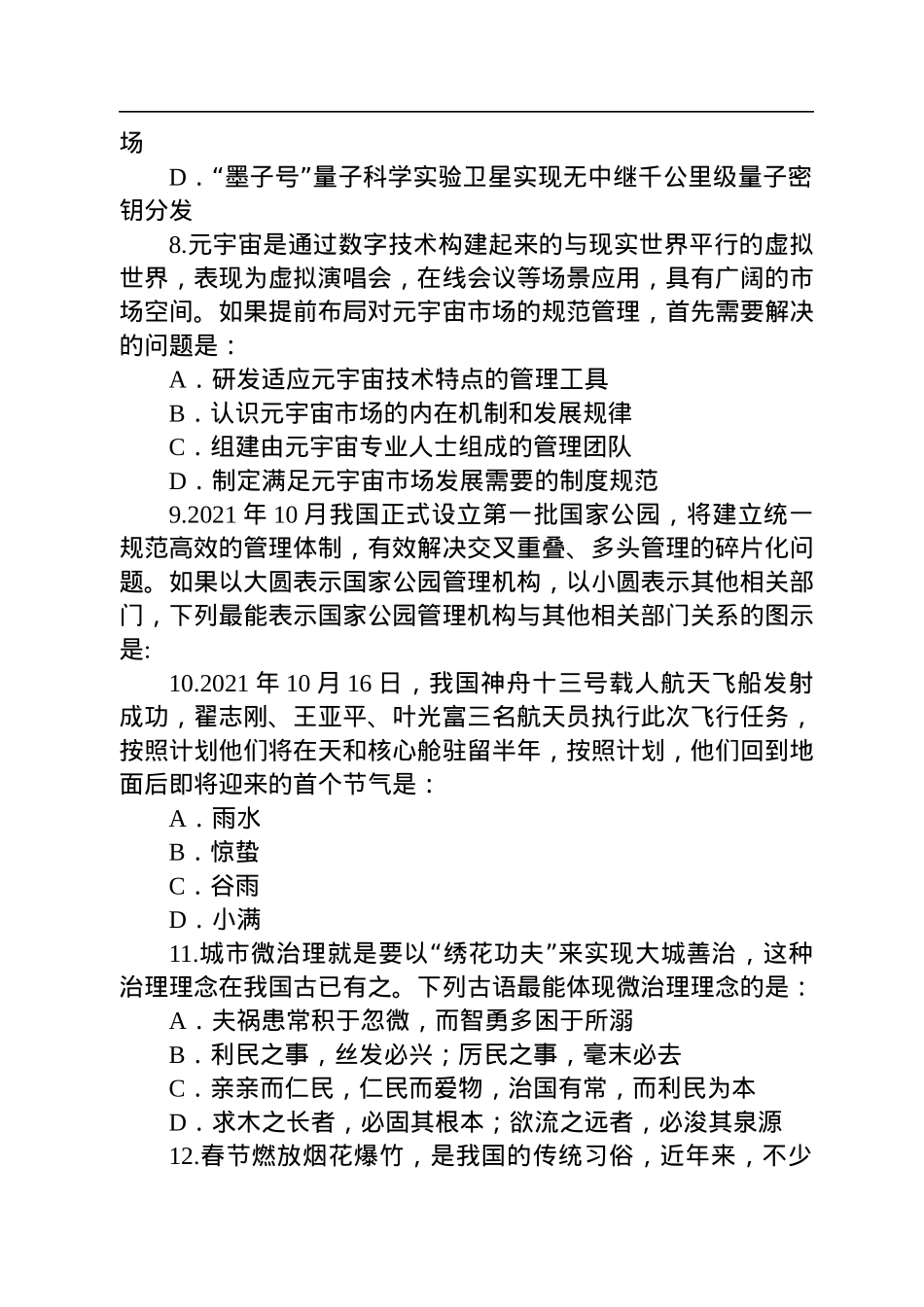 2022年江苏公务员考试行测试题A卷.docx_第3页