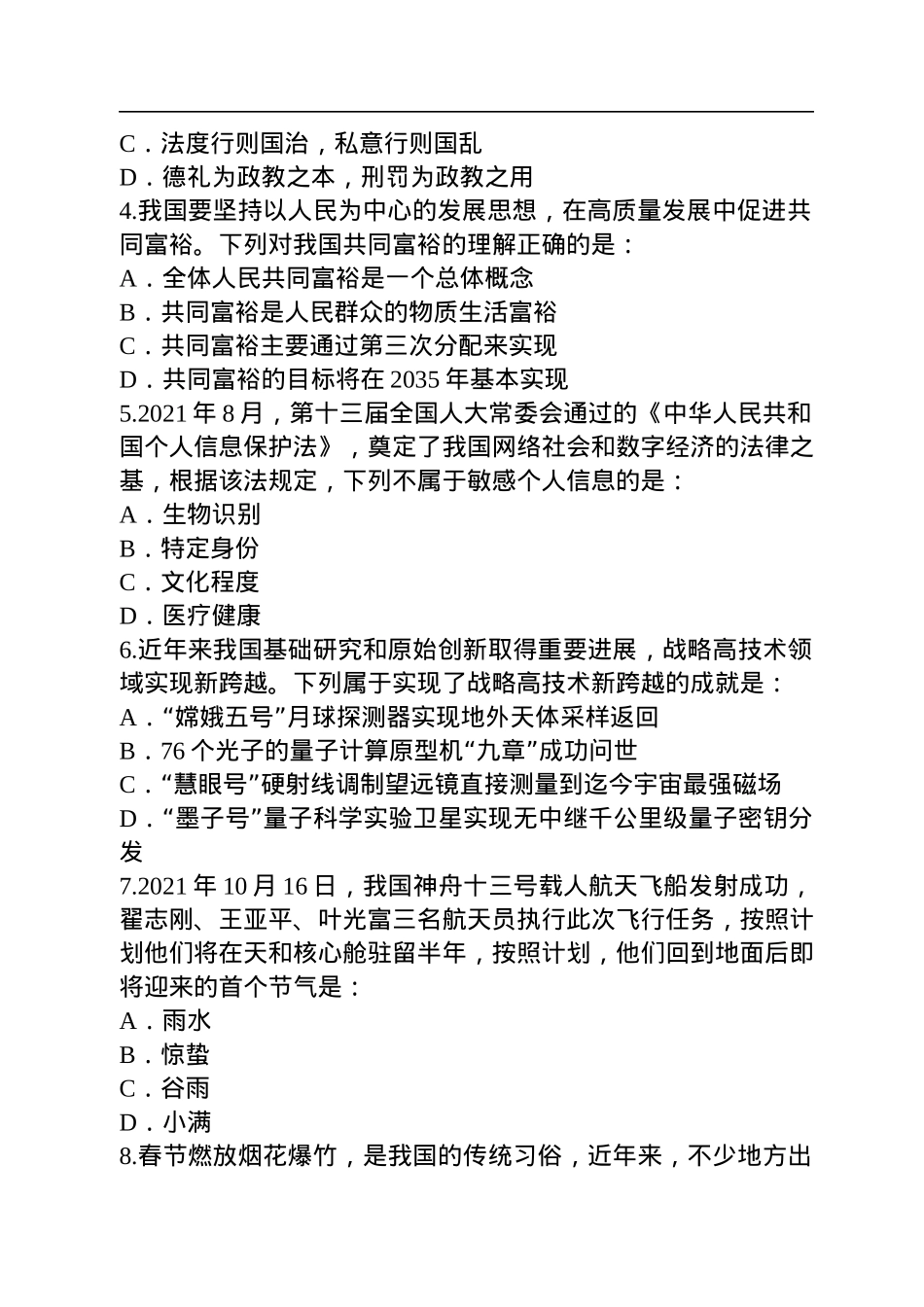 2022年江苏公务员考试行测试题B卷.docx_第2页