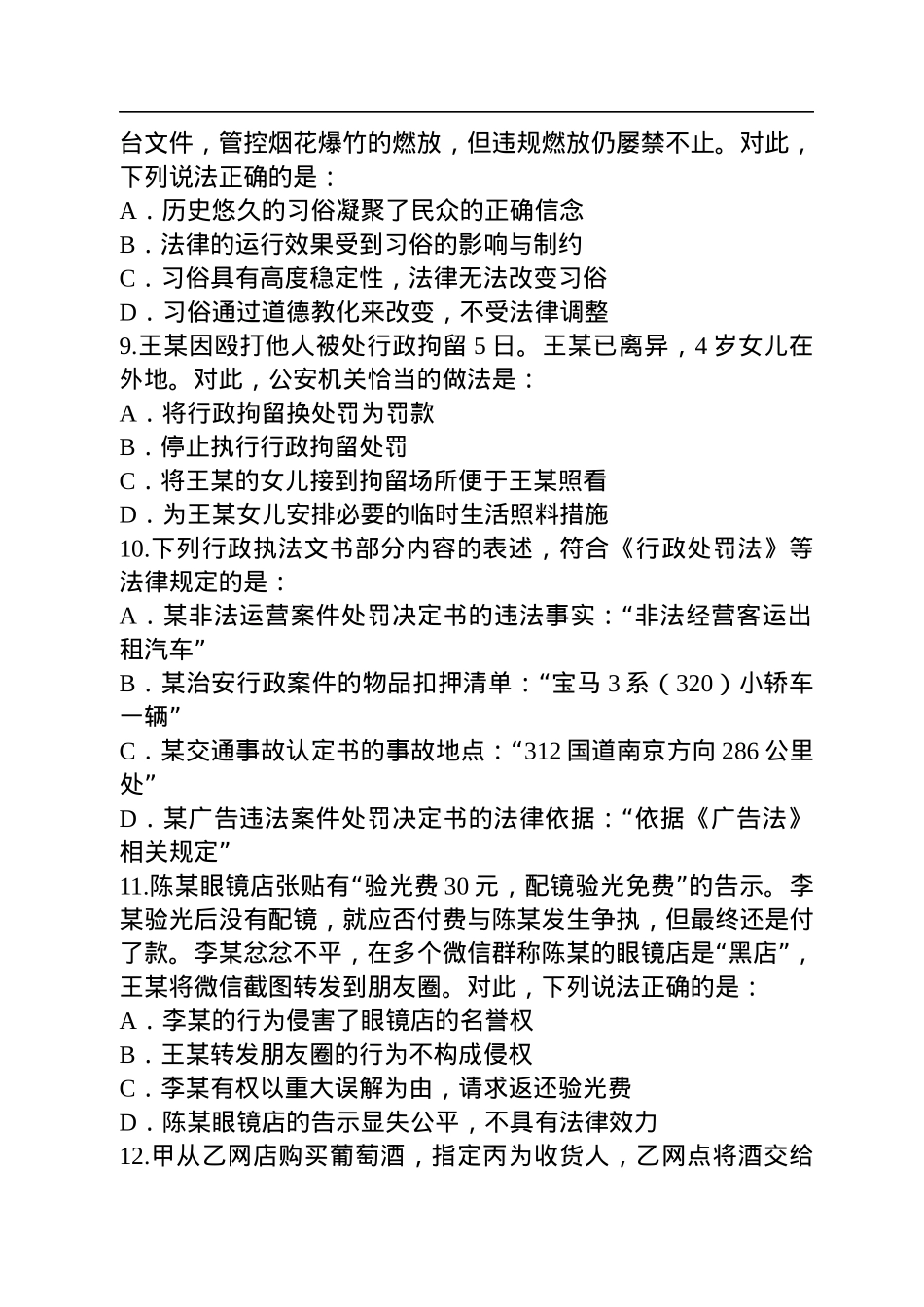 2022年江苏公务员考试行测试题B卷.docx_第3页