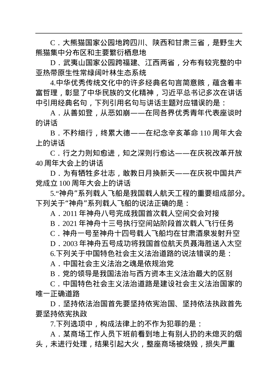 2022年宁夏公务员考试行测试题（考生回忆版）.docx_第2页