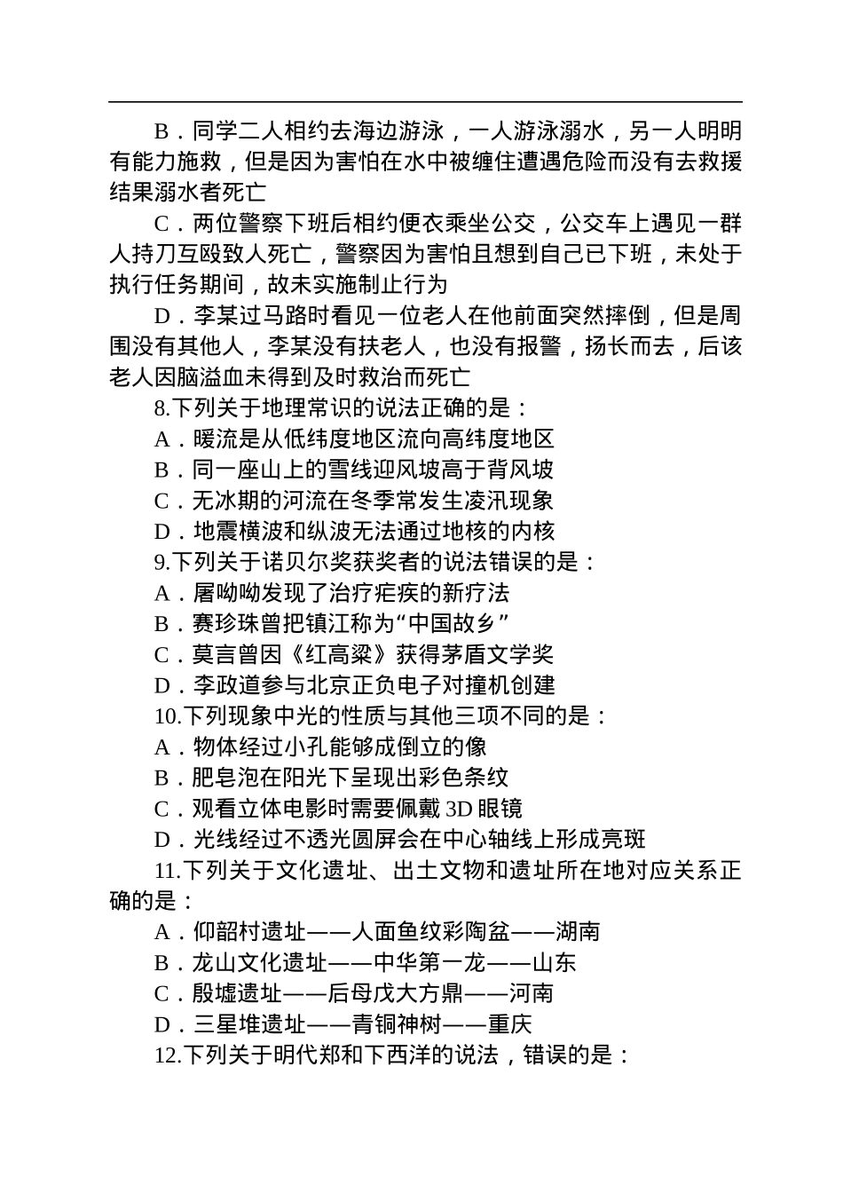 2022年宁夏公务员考试行测试题（考生回忆版）.docx_第3页