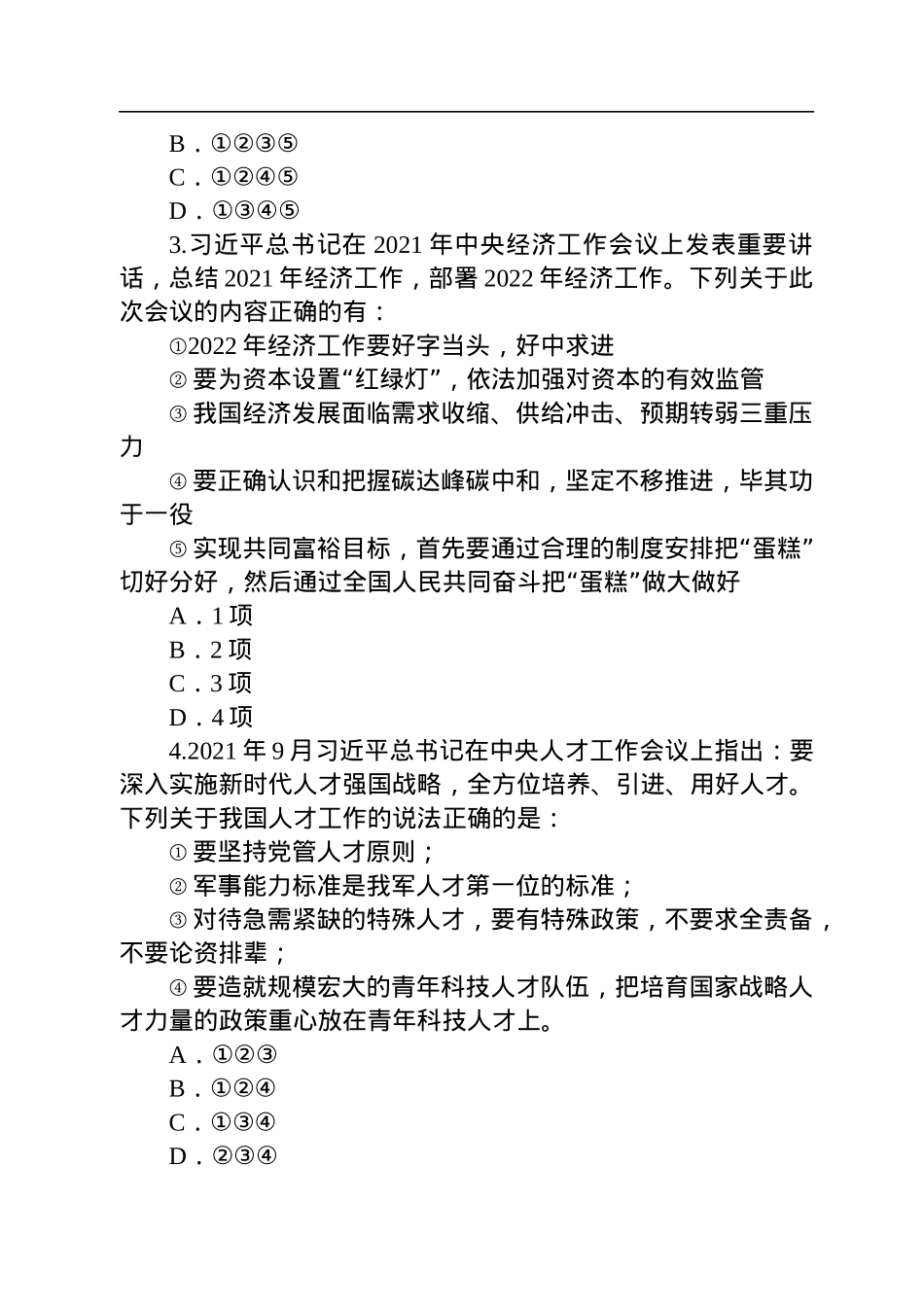 2022年青海公务员考试行测试题.docx_第2页