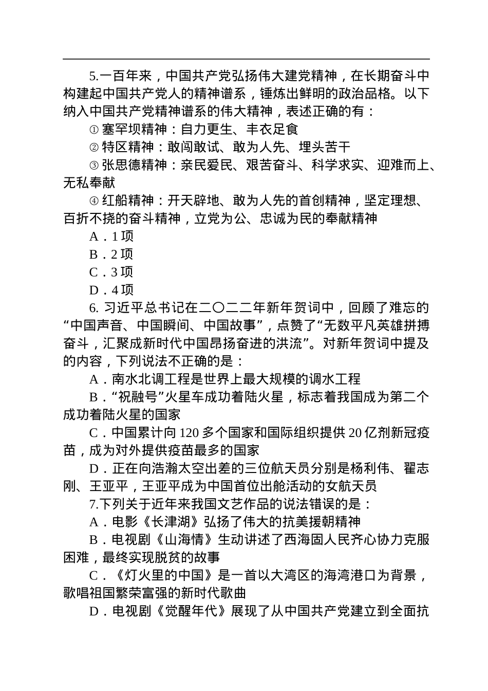 2022年青海公务员考试行测试题.docx_第3页