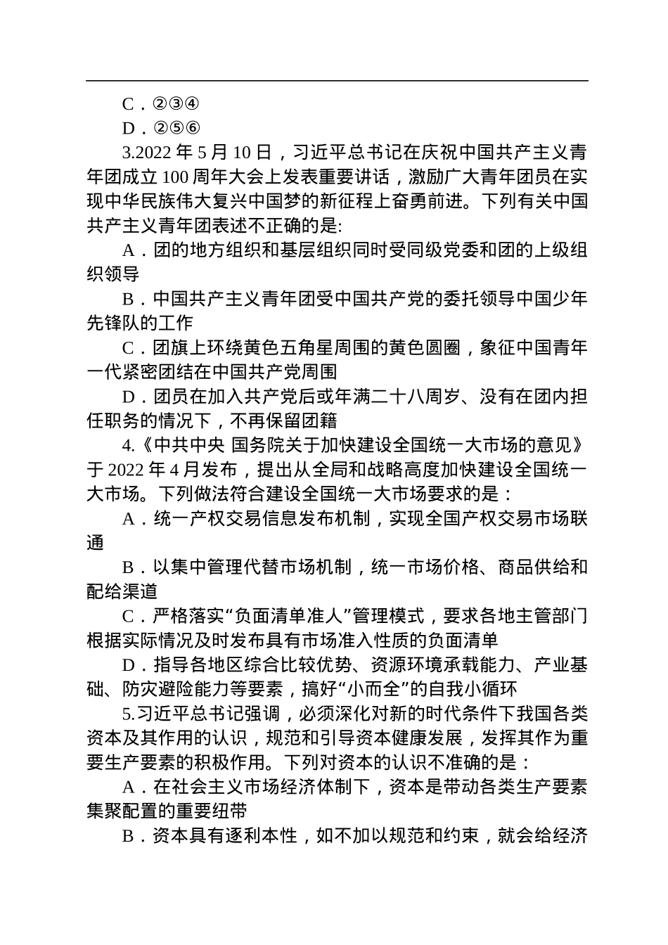 2022年陕西公务员考试行测试题.docx_第2页