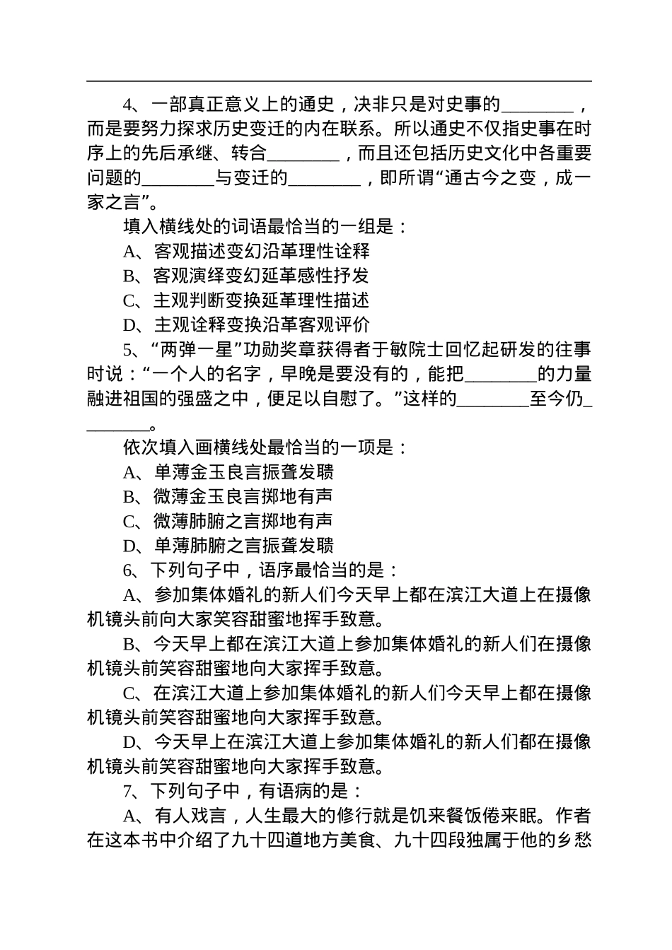 2022年上海公务员考试行测试题（B卷）.docx_第2页
