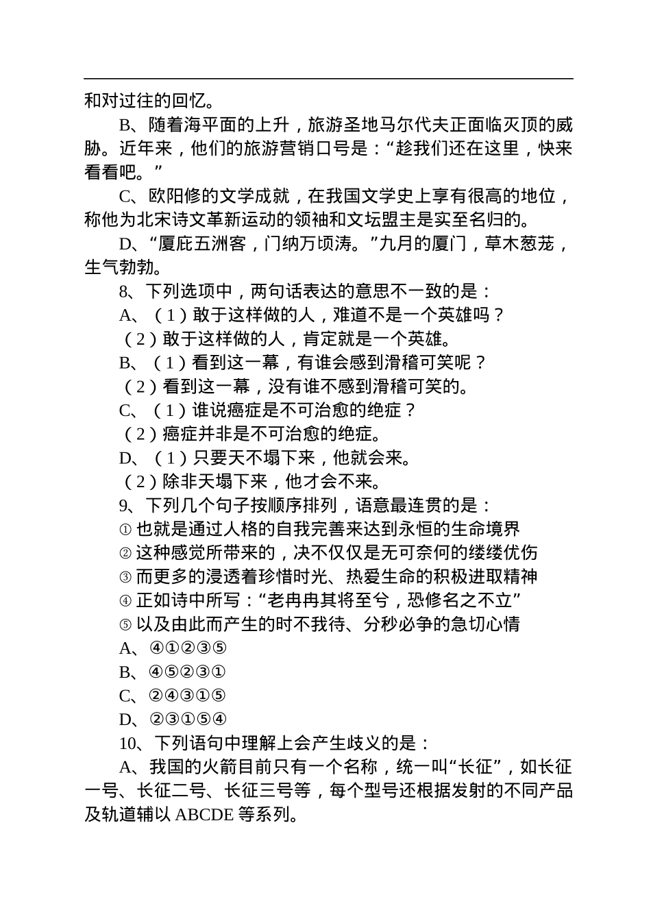 2022年上海公务员考试行测试题（B卷）.docx_第3页