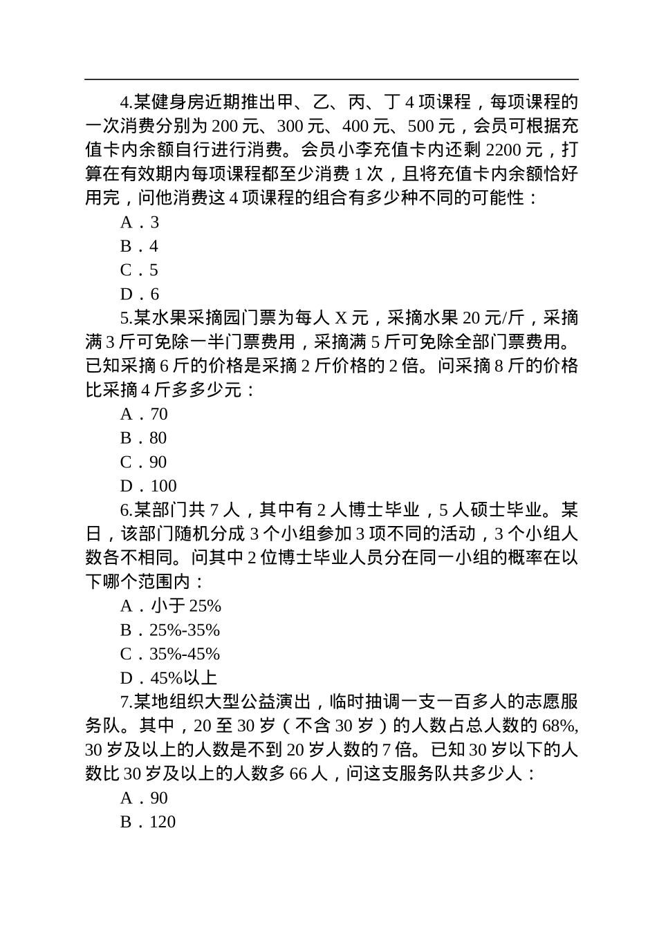 2022年天津公务员考试行测试题.docx_第2页