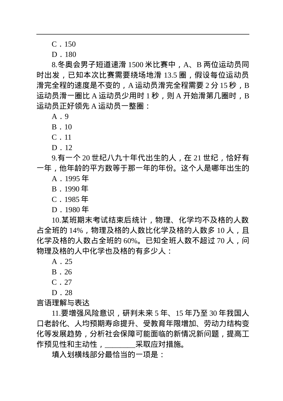 2022年天津公务员考试行测试题.docx_第3页