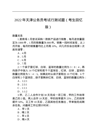 2022年天津公务员考试行测试题.docx
