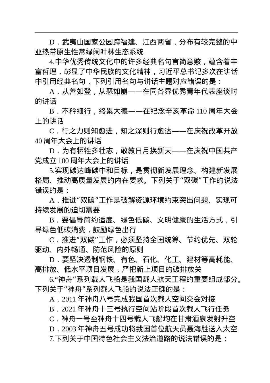 2022年云南公务员考试行测试题.docx_第2页