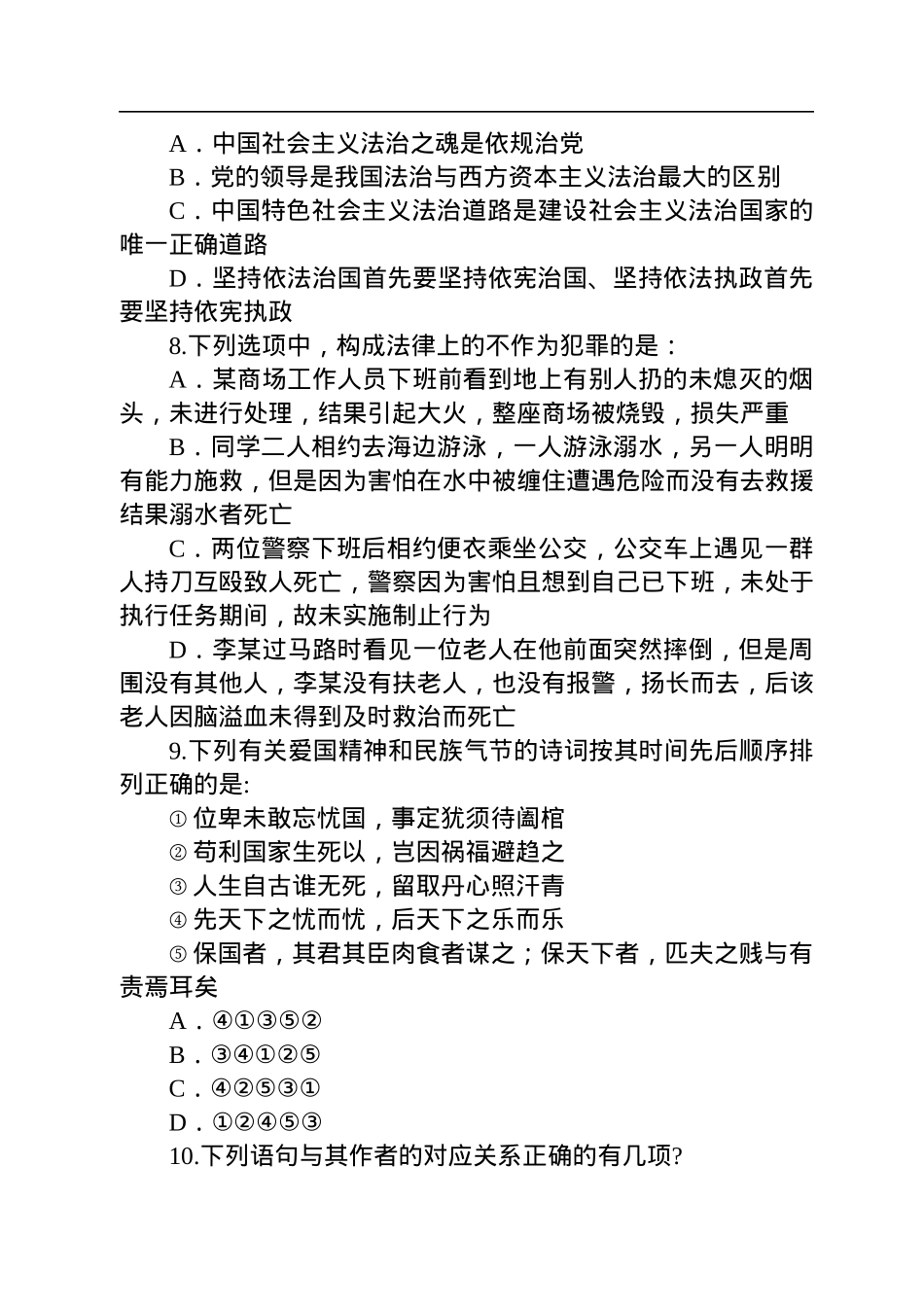 2022年云南公务员考试行测试题.docx_第3页