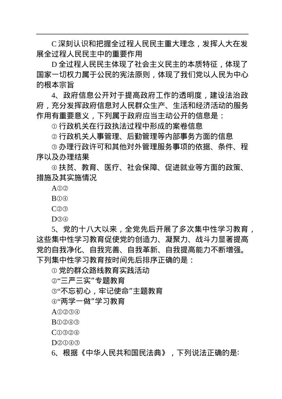2022上半年四川公务员考试行测试题.docx_第2页