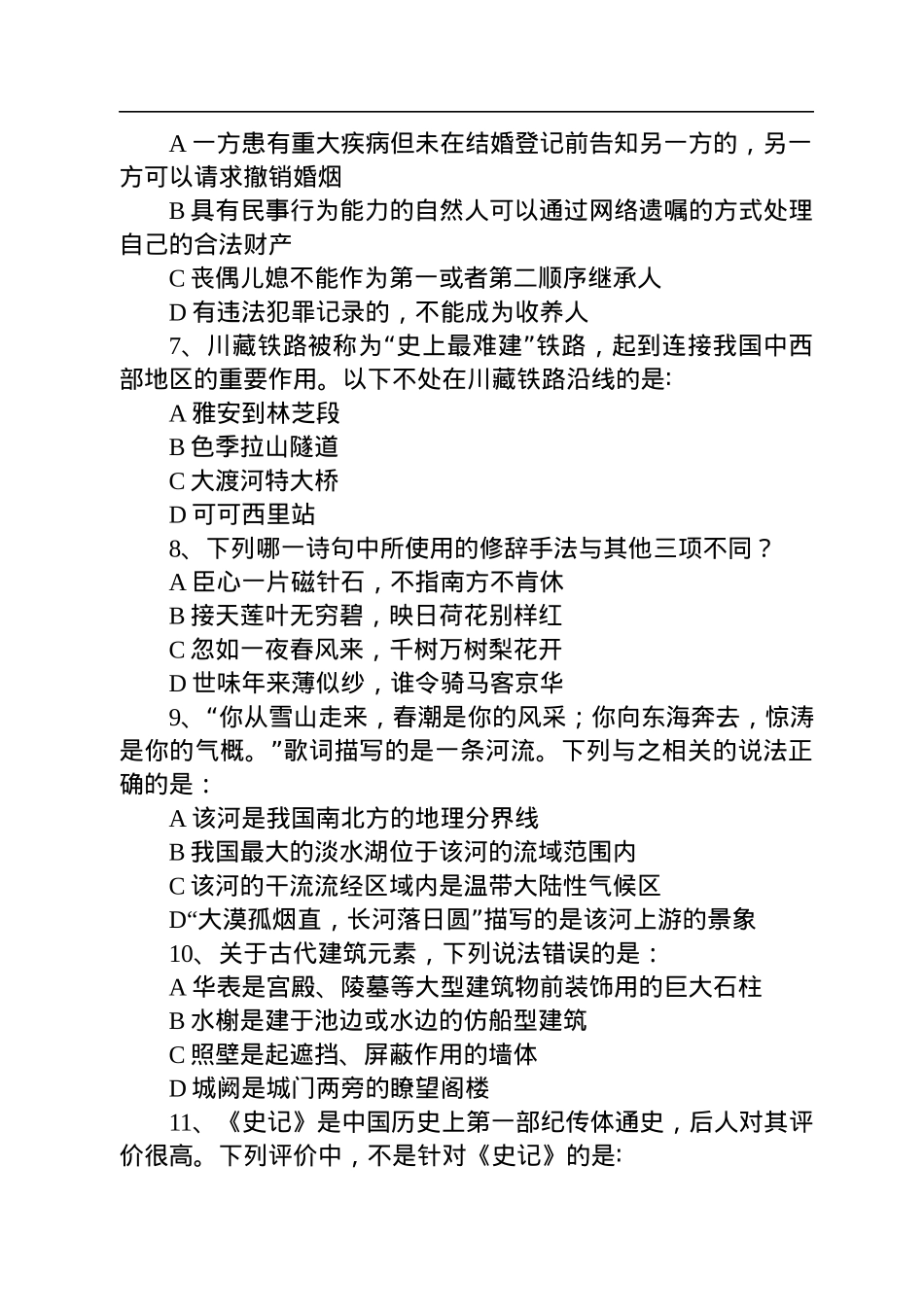 2022上半年四川公务员考试行测试题.docx_第3页