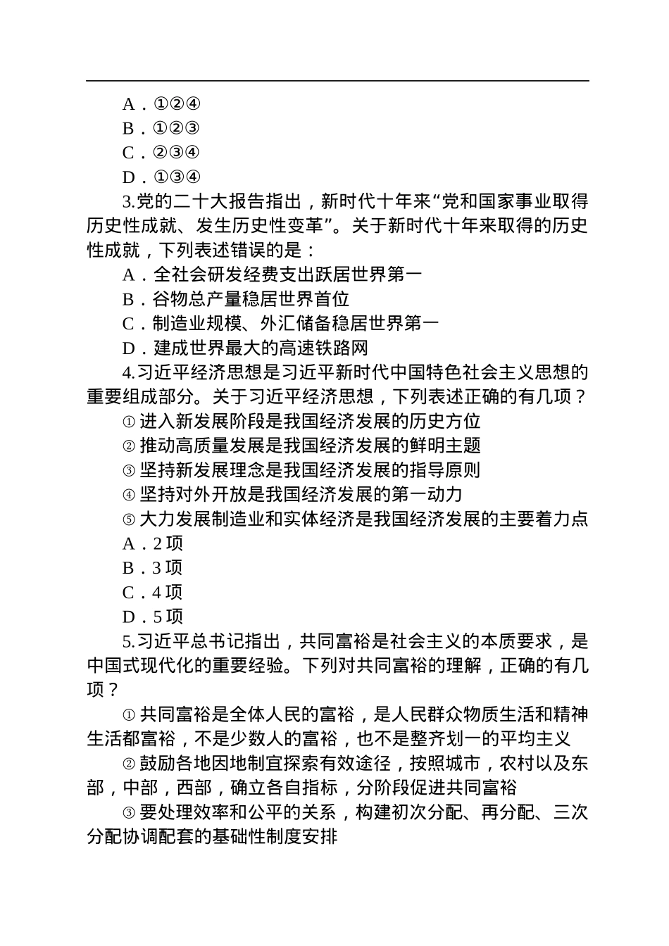 2023年国家公务员考试行测试题及答案(地市级).docx_第2页