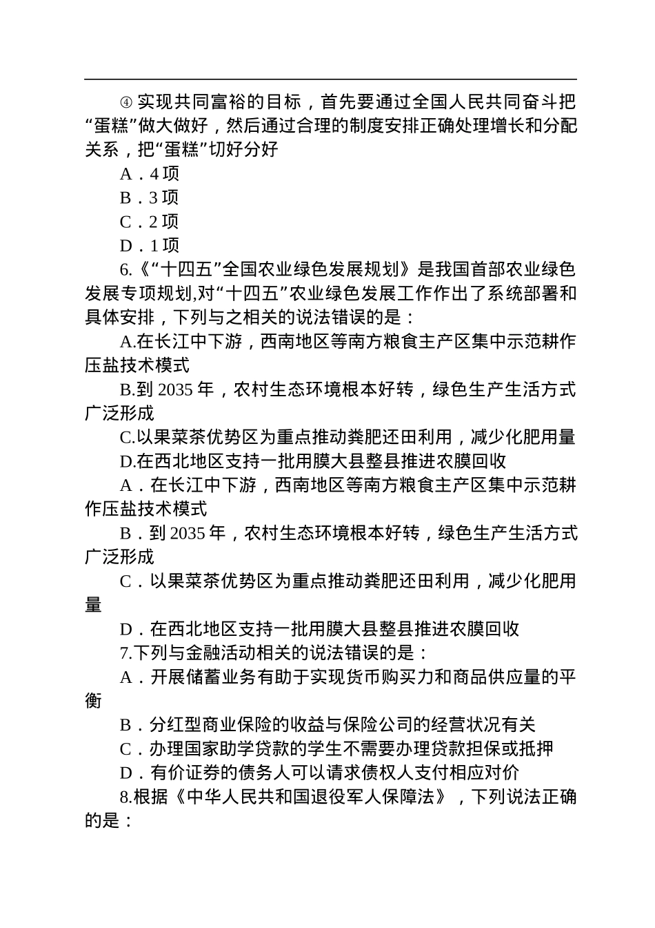 2023年国家公务员考试行测试题及答案(地市级).docx_第3页