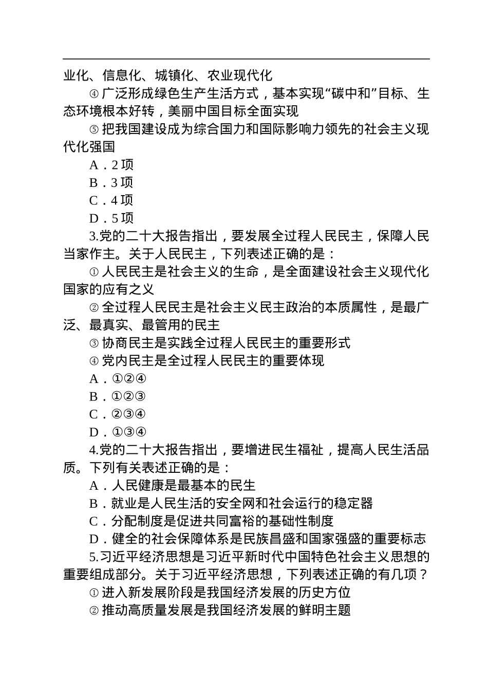 2023年国家公务员考试行测试题及答案（副省级）.docx_第2页