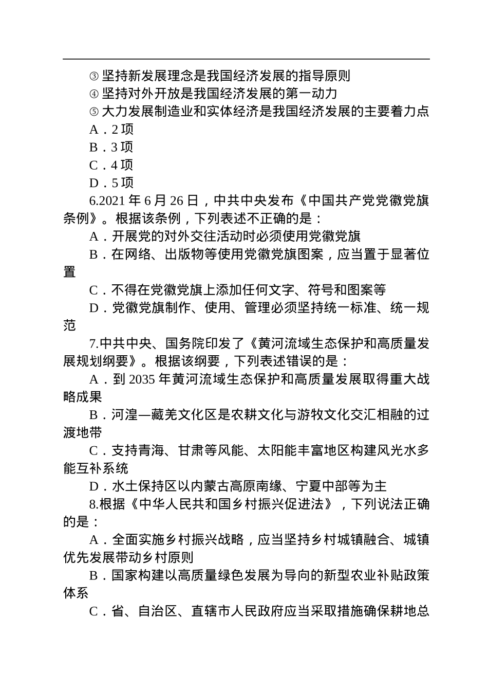 2023年国家公务员考试行测试题及答案（副省级）.docx_第3页