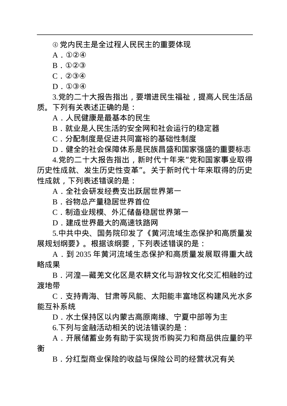 2023年国家公务员考试行测试题及答案(行政执法类).docx_第2页