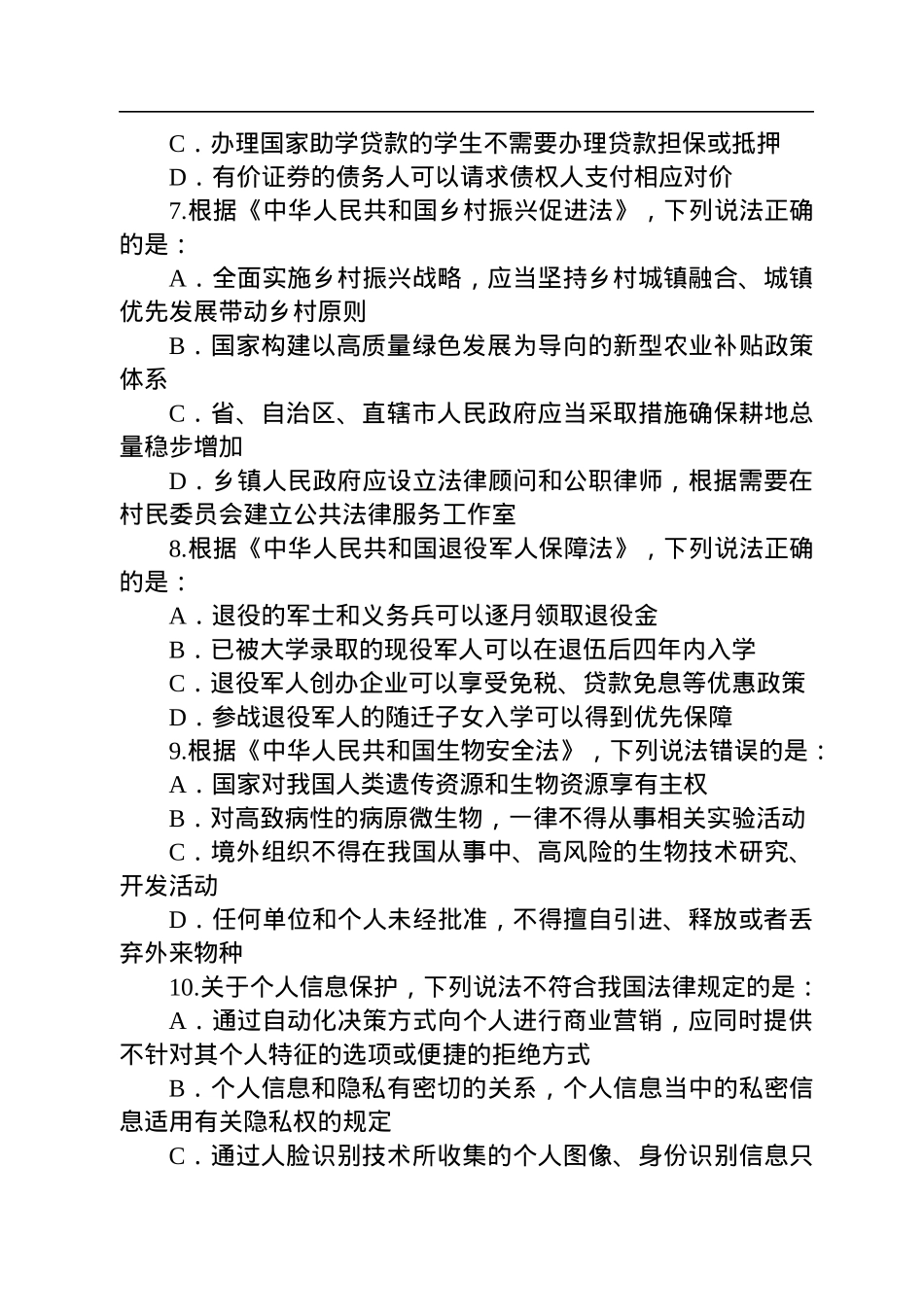 2023年国家公务员考试行测试题及答案(行政执法类).docx_第3页