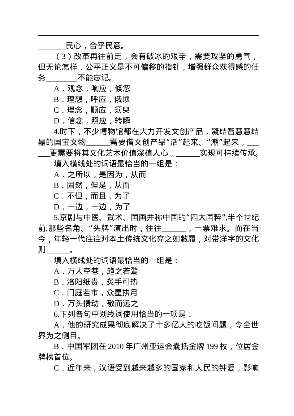 2023年上海公务员考试行测试卷（A卷）（考生回忆版）.docx_第2页