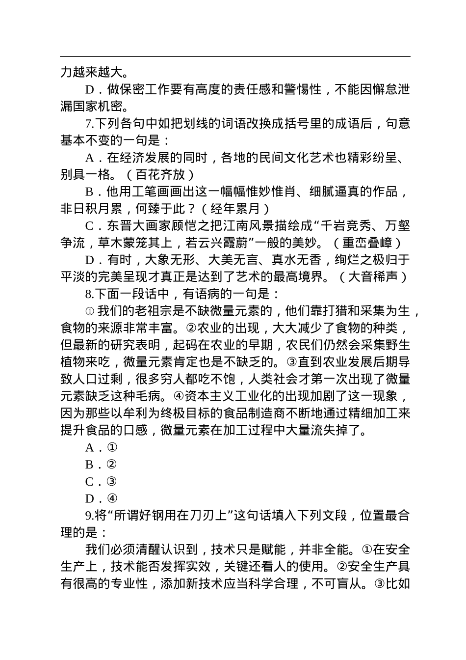 2023年上海公务员考试行测试卷（A卷）（考生回忆版）.docx_第3页