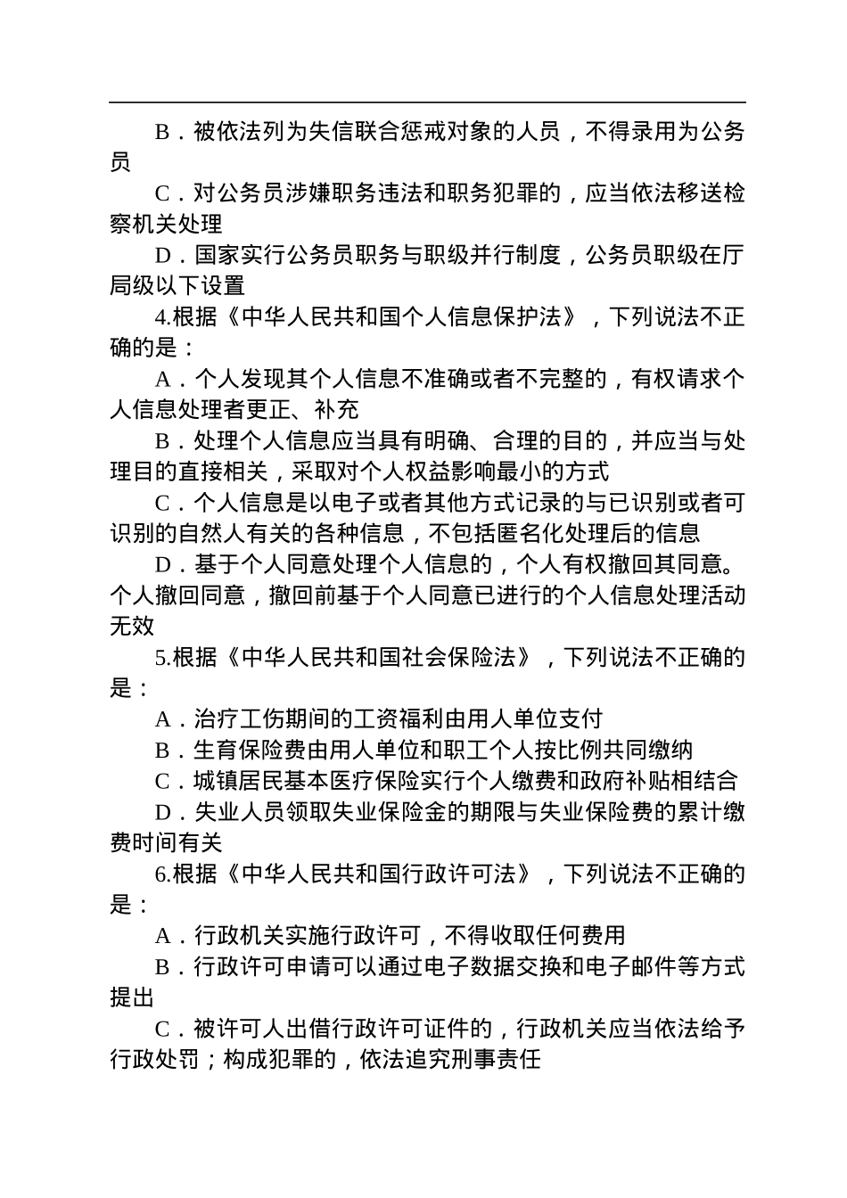 2023年浙江公务员考试行测试卷（A卷）（考生回忆版）.docx_第2页