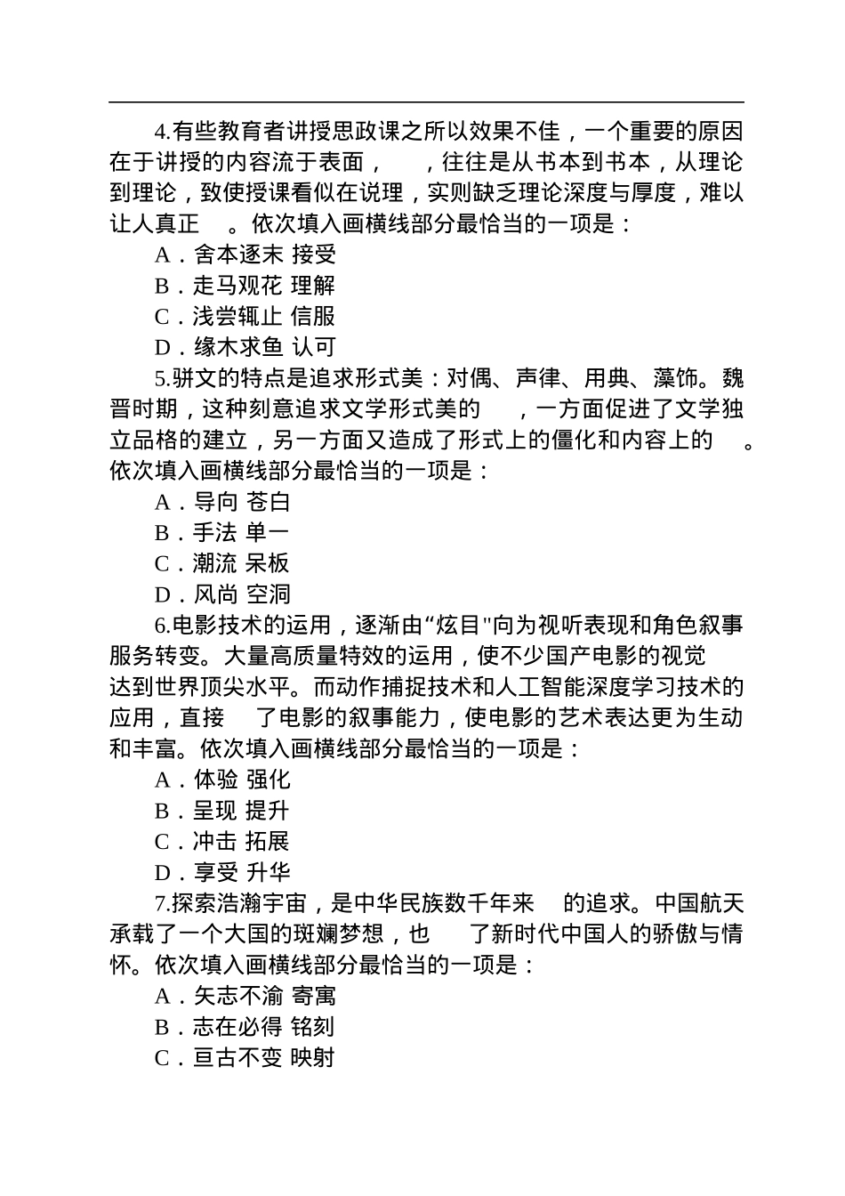 2023年浙江公务员考试行测试题（B卷）.docx_第2页