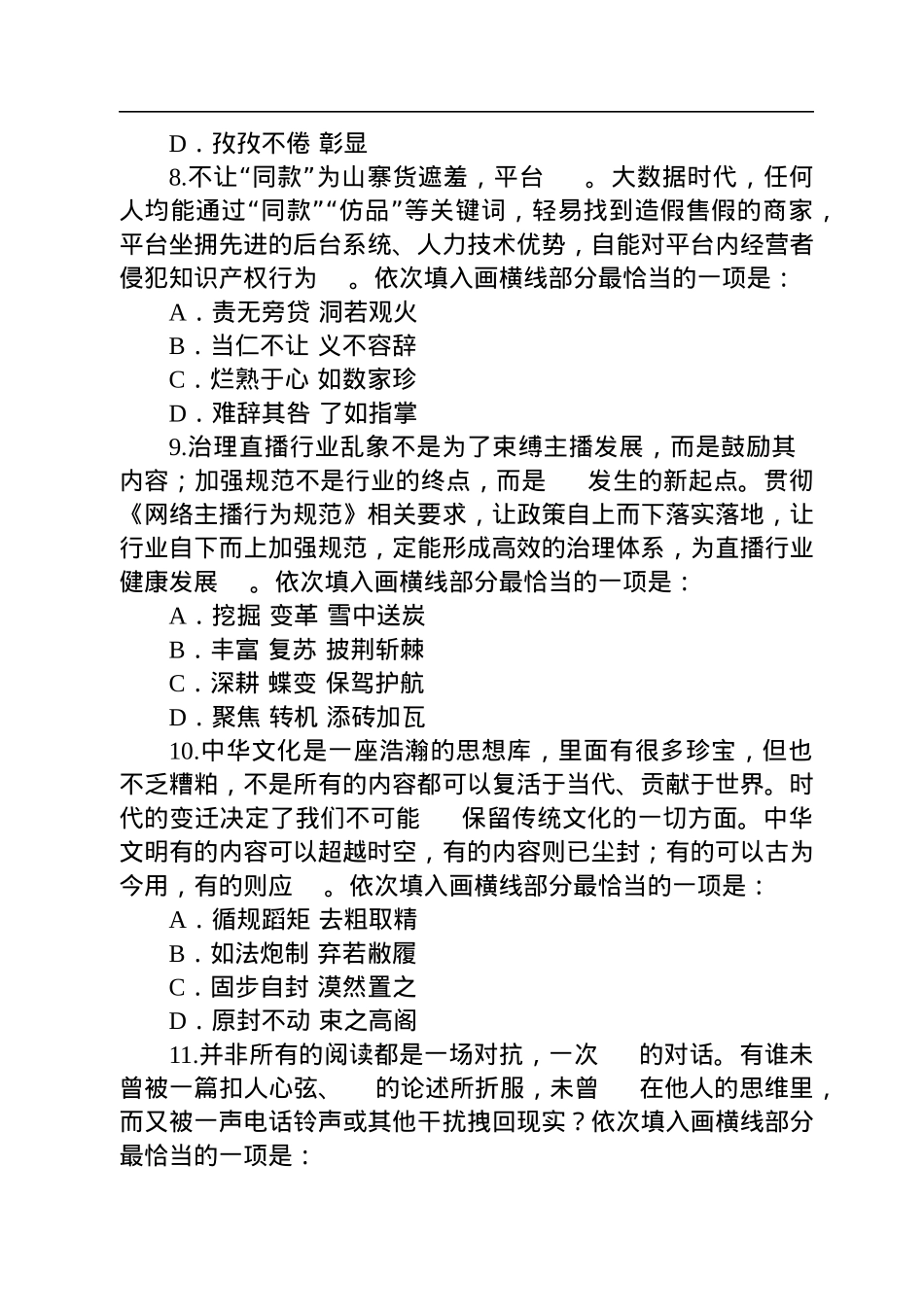 2023年浙江公务员考试行测试题（B卷）.docx_第3页
