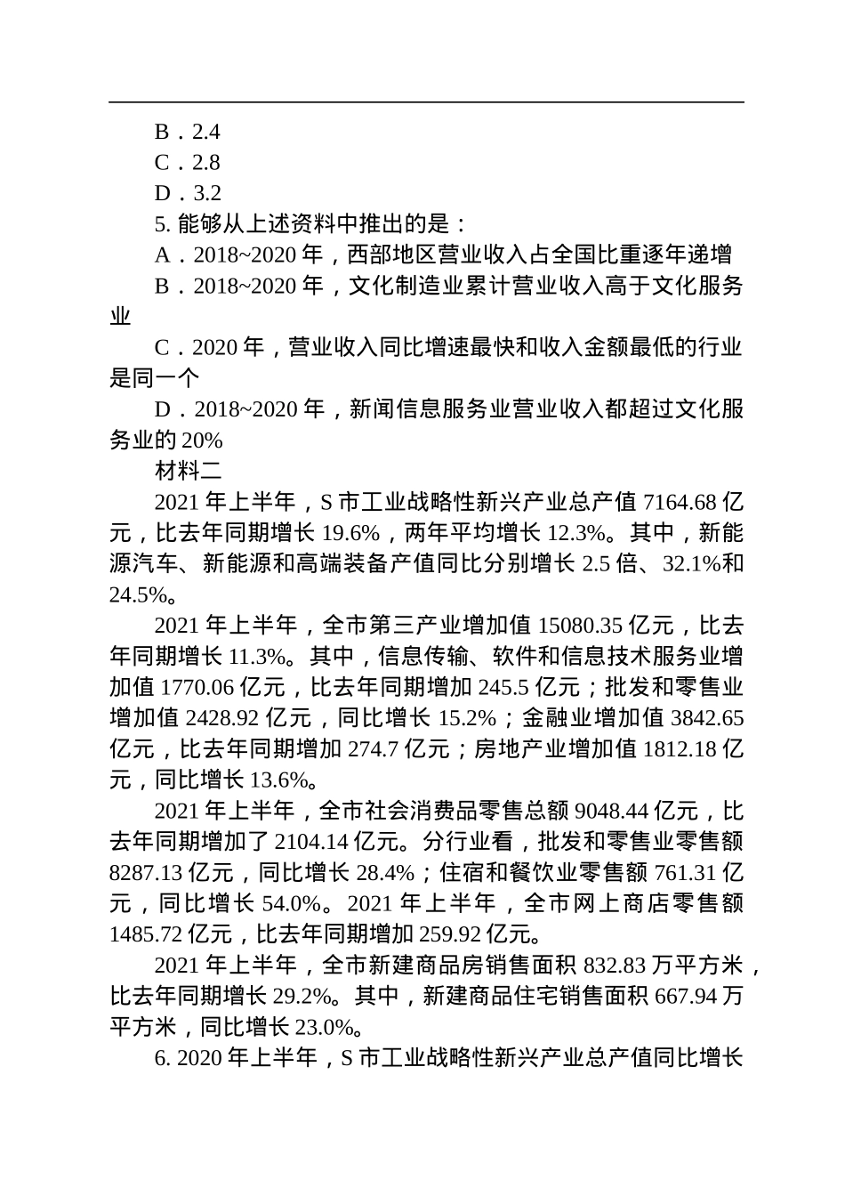 2023年浙江公务员考试行测试题C卷（考生回忆版）.docx_第2页
