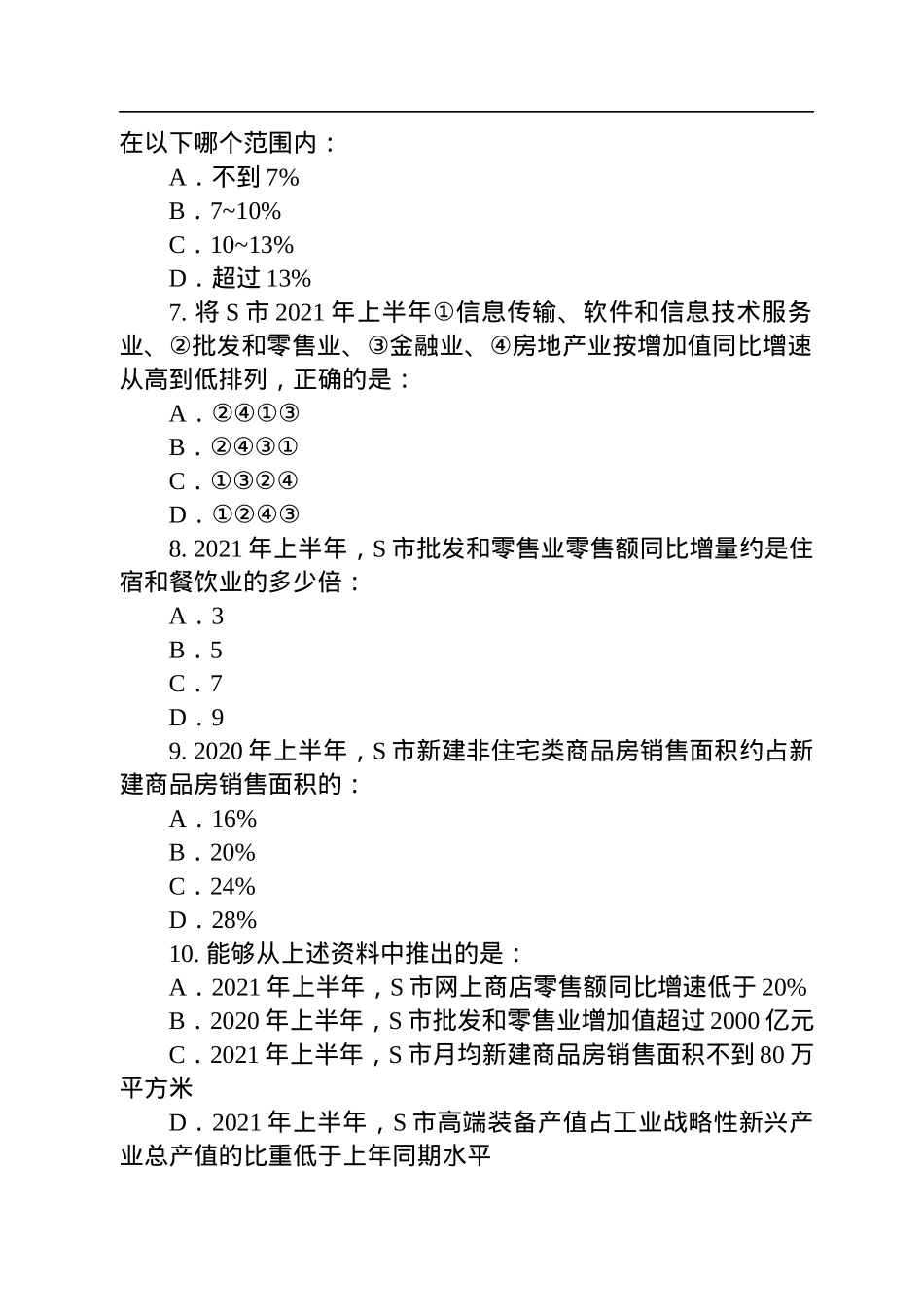 2023年浙江公务员考试行测试题C卷（考生回忆版）.docx_第3页