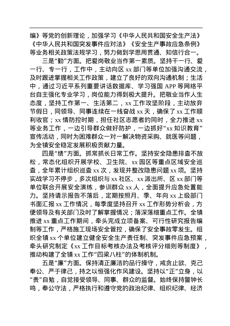 基层公务员2022年度考核个人工作总结.docx_第2页