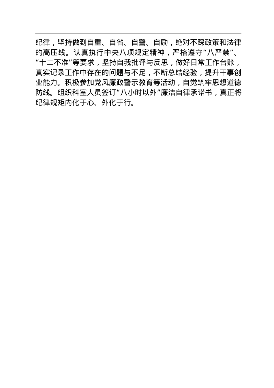 基层公务员2022年度考核个人工作总结.docx_第3页
