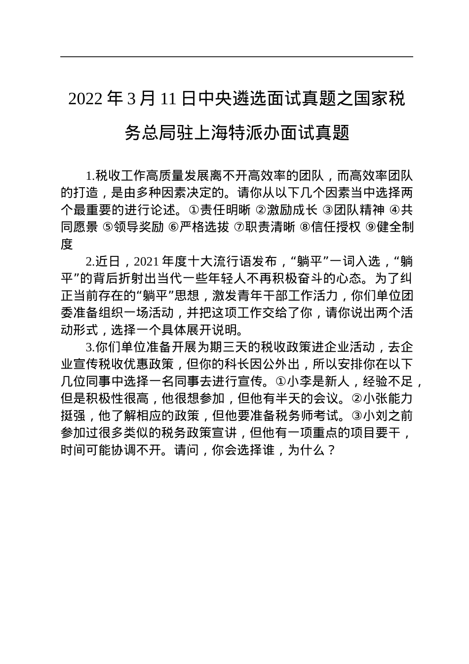 中央浙江湖南面试题汇总.docx_第3页