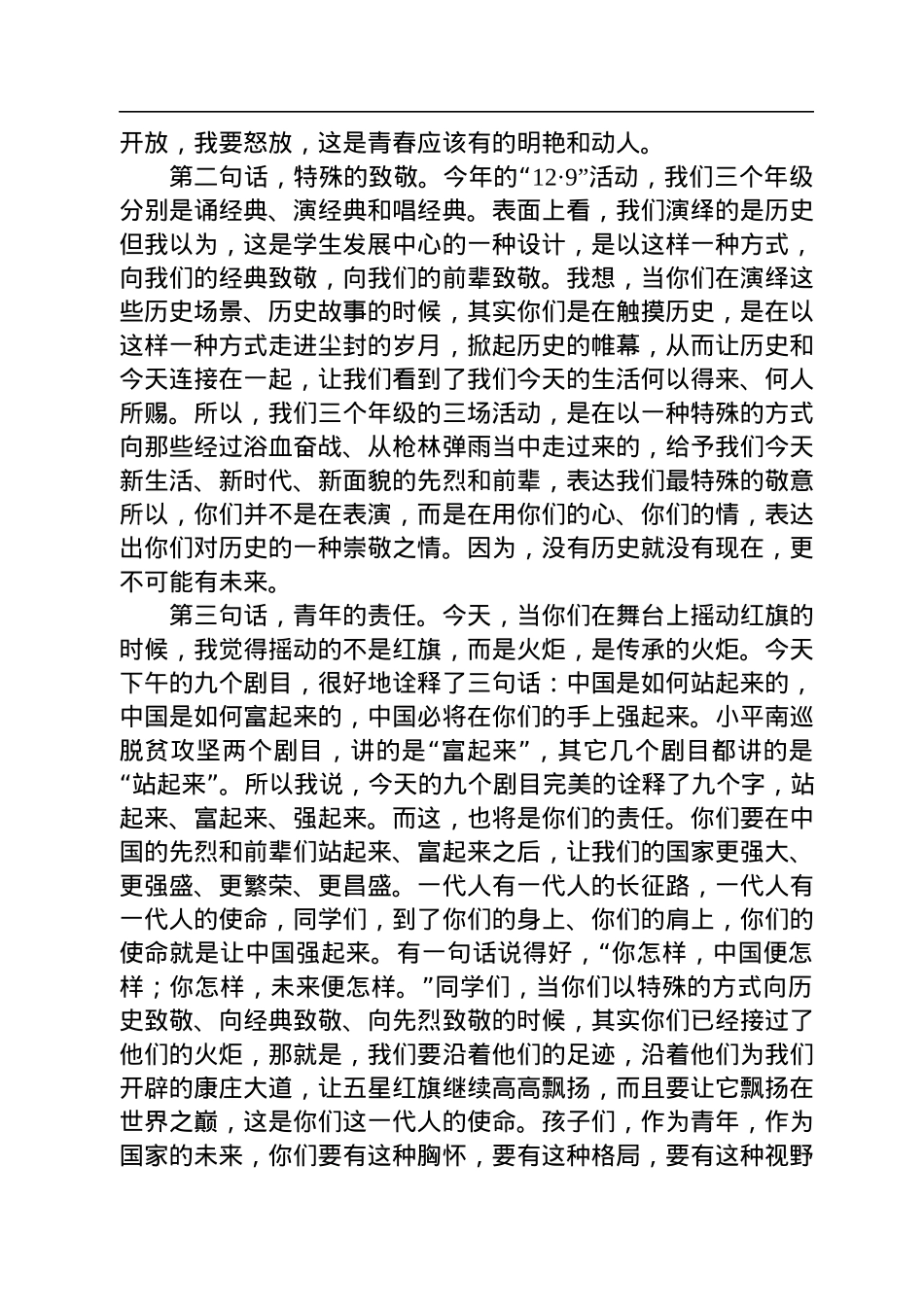 （学校）在“12.9”演经典活动上的总结讲话(20221209).docx_第2页