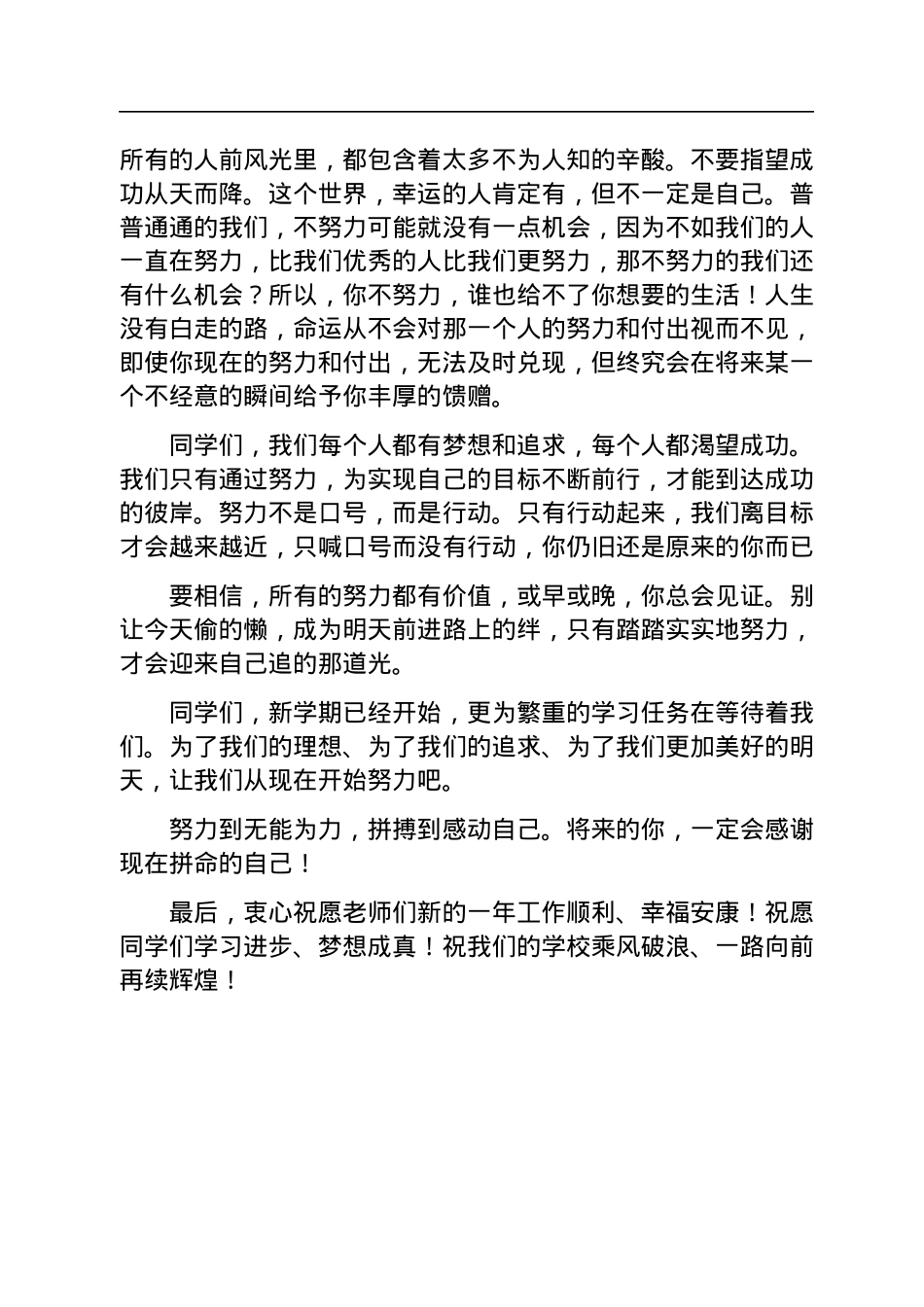 （学校）在2023年上期开学典礼上的致辞（20230206）.docx_第3页